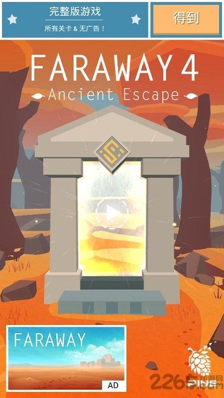 遥远寻踪4汉化版破解版下载,遥远寻踪4,3d游戏,烧脑游戏