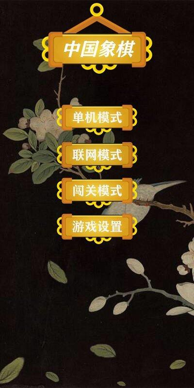 天时象棋最新版下载,天时象棋,象棋游戏,对战游戏