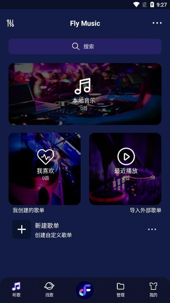 flymusic音乐播放器软件下载,flymusic,音乐app