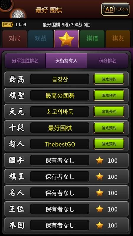 最好围棋手游下载,最好围棋,围棋手游