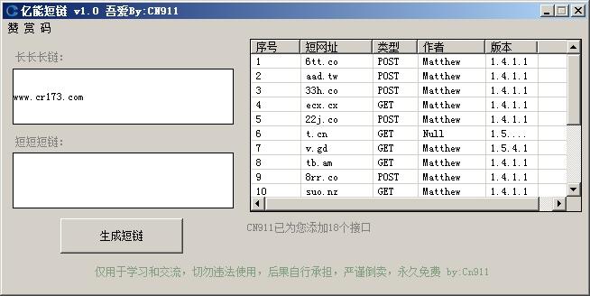 亿能短链,短链接生成.