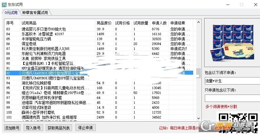 试用的东西,抢购,入口.
