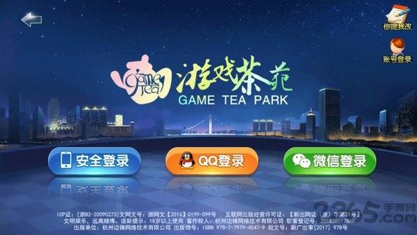 游戏茶苑三公官方手机版下载,游戏茶苑三公,棋牌游戏