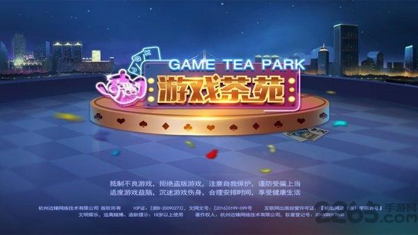 游戏茶苑三公官方手机版下载,游戏茶苑三公,棋牌游戏
