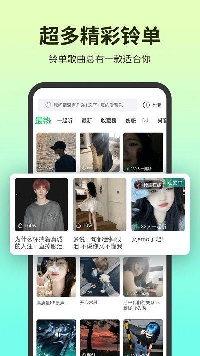 铃声多多手机铃声下载,铃声app,来电app,彩铃app,铃声多多