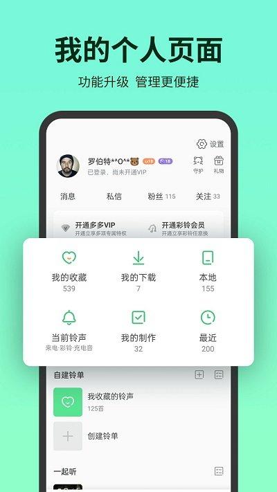铃声多多手机铃声下载,铃声app,来电app,彩铃app,铃声多多