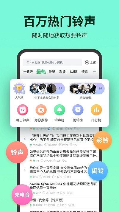 铃声多多手机铃声下载,铃声app,来电app,彩铃app,铃声多多