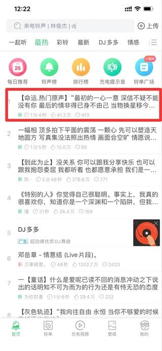 铃声多多手机铃声下载,铃声app,来电app,彩铃app,铃声多多