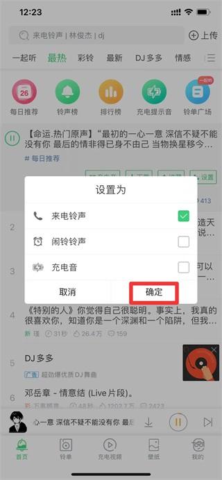 铃声多多手机铃声下载,铃声app,来电app,彩铃app,铃声多多