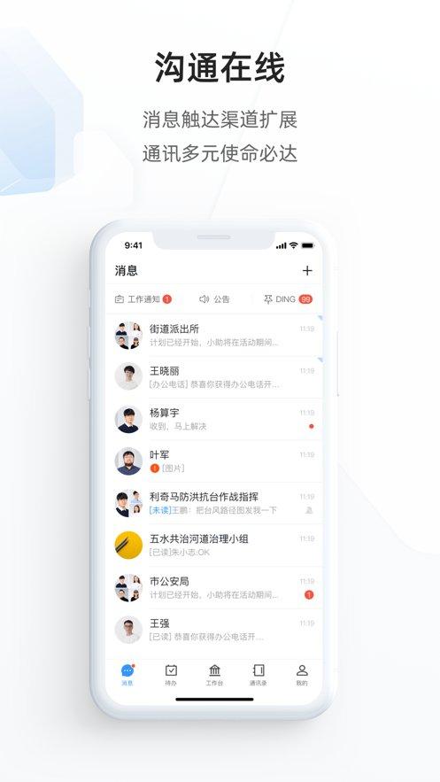 郑政钉手机客户端下载,郑政钉,办公app,郑州app