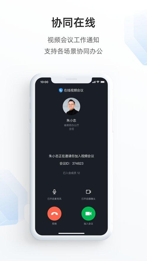 郑政钉手机客户端下载,郑政钉,办公app,郑州app