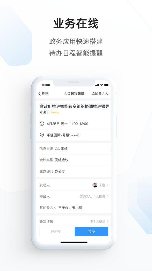 郑政钉手机客户端下载,郑政钉,办公app,郑州app