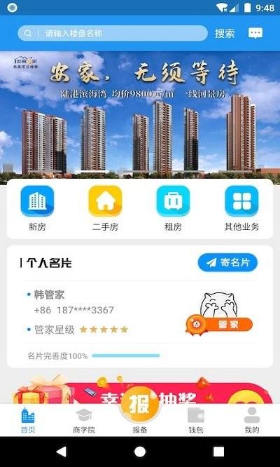 友客e家软件下载,友客e家,房产app,管理app