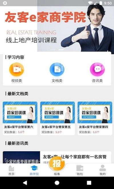 友客e家软件下载,友客e家,房产app,管理app