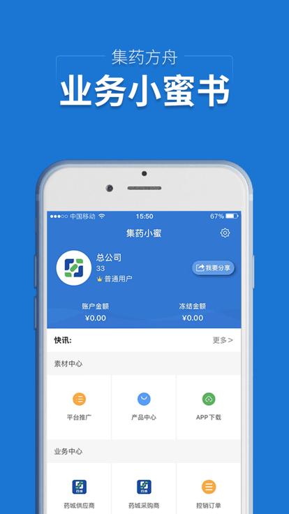 集药小蜜app下载,集药小蜜,医药采购app,订单管理app