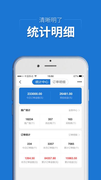 集药小蜜app下载,集药小蜜,医药采购app,订单管理app
