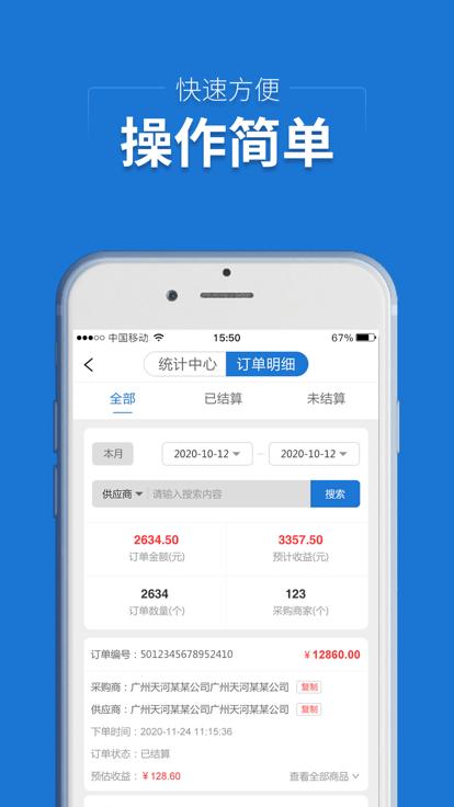 集药小蜜app下载,集药小蜜,医药采购app,订单管理app