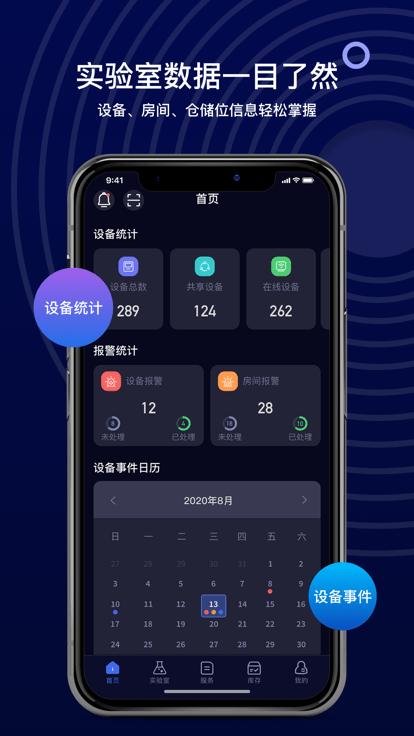 scione plus官方版下载,scioneplus,实验室app,管理app