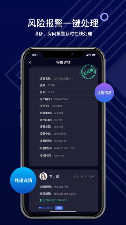 scione plus官方版下载,scioneplus,实验室app,管理app