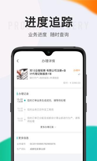 顶呱呱一站式企业服务平台下载,顶呱呱,企业app,管理app