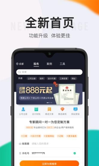 顶呱呱一站式企业服务平台下载,顶呱呱,企业app,管理app