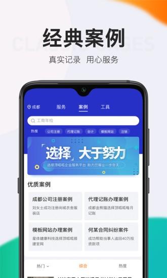顶呱呱一站式企业服务平台下载,顶呱呱,企业app,管理app
