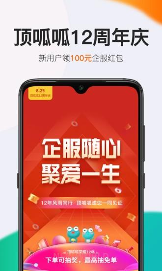 顶呱呱一站式企业服务平台下载,顶呱呱,企业app,管理app