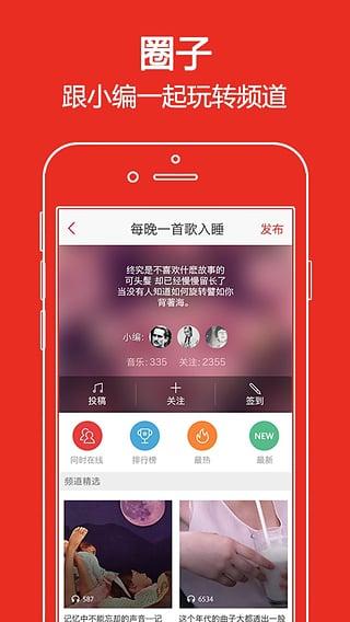 啪啪音乐圈2017下载,啪啪音乐圈,音乐app