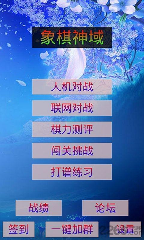 象棋神域最新破解版下载,象棋神域,象棋游戏,策略游戏