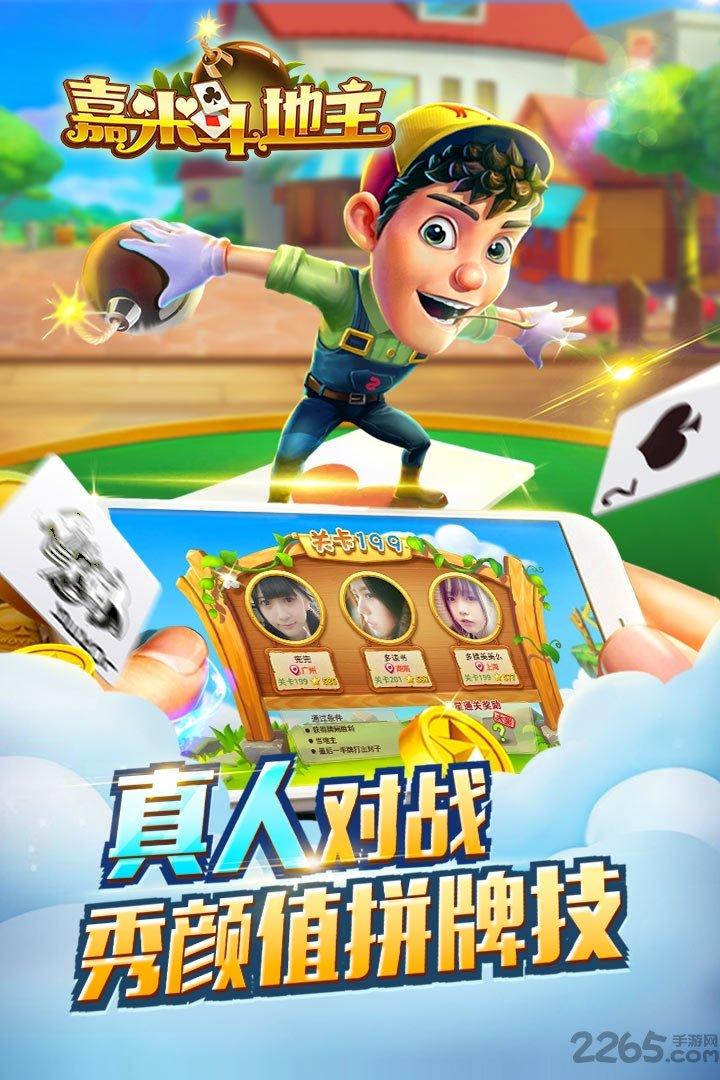 嘉米斗地主破解版下载,嘉米斗地主,斗地主,棋牌游戏,嘉米游戏