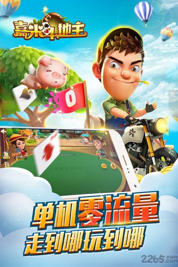 嘉米斗地主破解版下载,嘉米斗地主,斗地主,棋牌游戏,嘉米游戏
