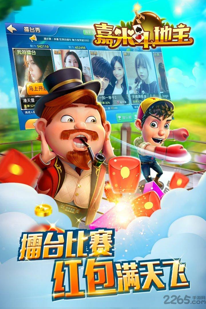 嘉米斗地主破解版下载,嘉米斗地主,斗地主,棋牌游戏,嘉米游戏