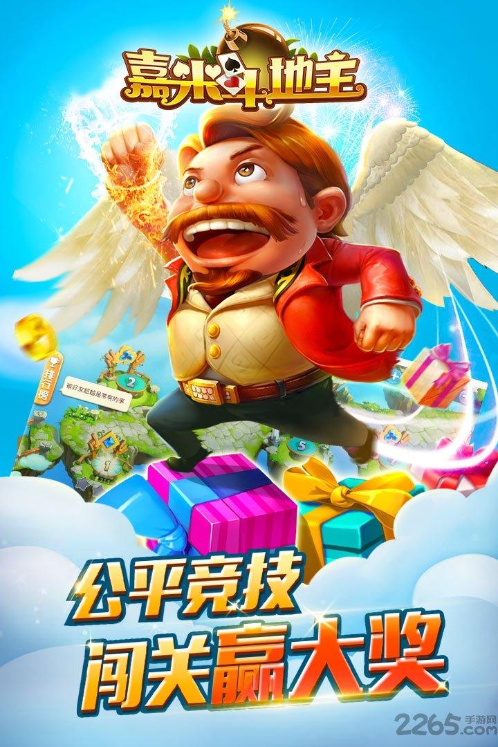 嘉米斗地主破解版下载,嘉米斗地主,斗地主,棋牌游戏,嘉米游戏