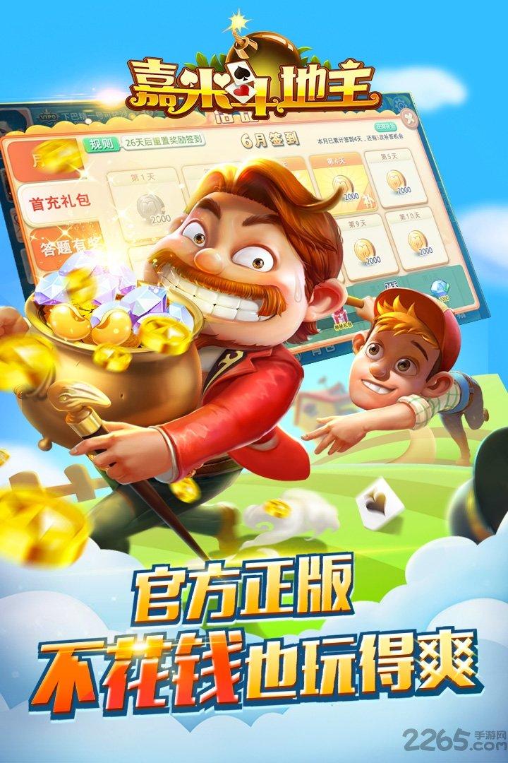 嘉米斗地主破解版下载,嘉米斗地主,斗地主,棋牌游戏,嘉米游戏