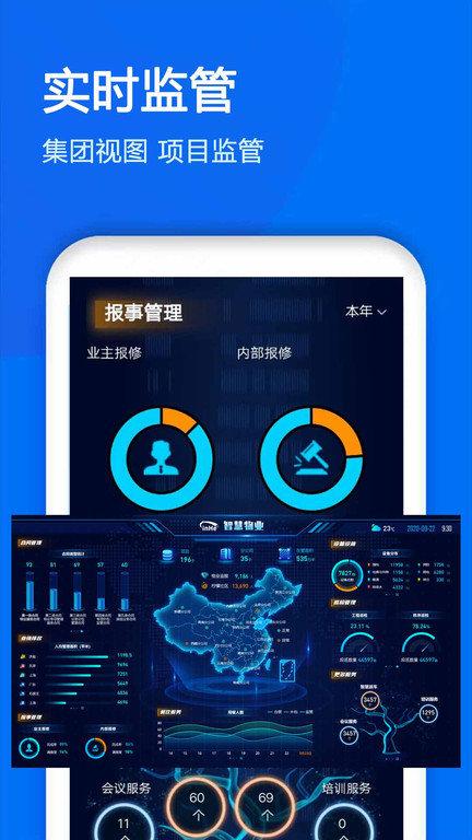 物业金服官方版下载,物业金服,社区app,物业app