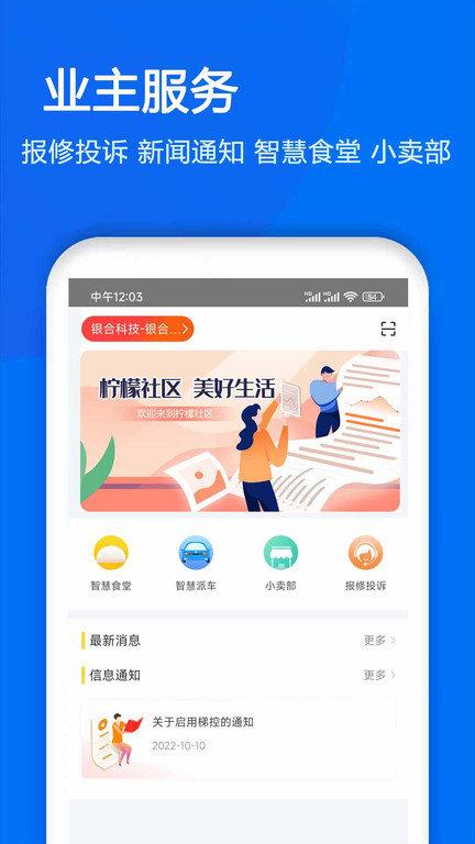 物业金服官方版下载,物业金服,社区app,物业app