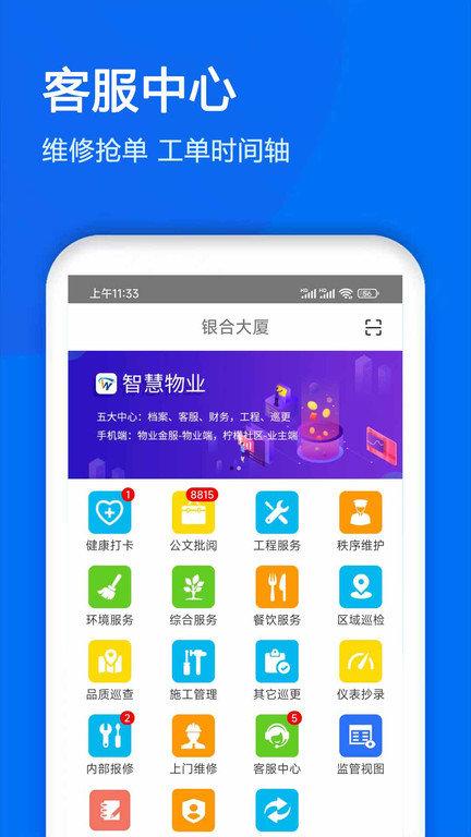 物业金服官方版下载,物业金服,社区app,物业app