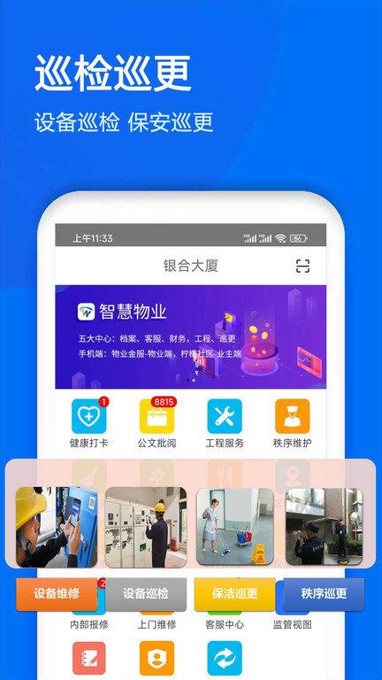 物业金服官方版下载,物业金服,社区app,物业app