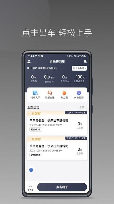 乐拼用车车主端下载,乐拼用车,车主app,接单app