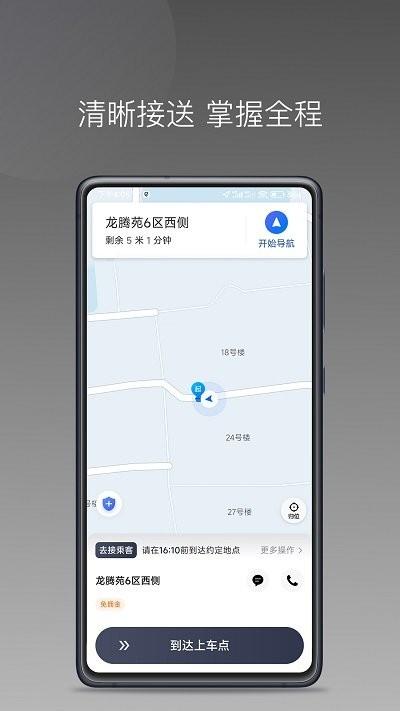 乐拼用车车主端下载,乐拼用车,车主app,接单app