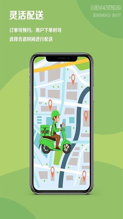 快跑小哥app下载,骑手app,效率app,快跑小哥