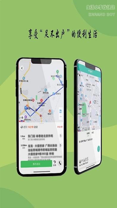 快跑小哥app下载,骑手app,效率app,快跑小哥