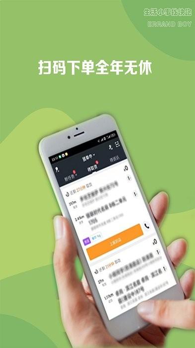 快跑小哥app下载,骑手app,效率app,快跑小哥