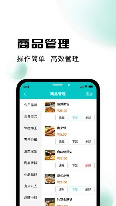 校蜂侠商家版app下载,校蜂侠,店铺app,管理app