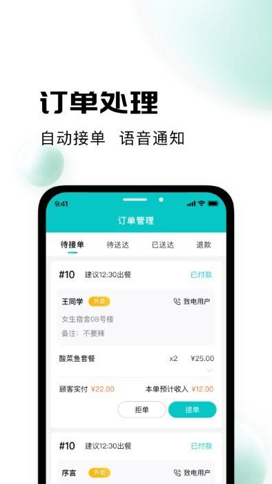 校蜂侠商家版app下载,校蜂侠,店铺app,管理app