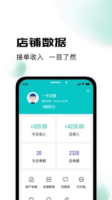 校蜂侠商家版app下载,校蜂侠,店铺app,管理app