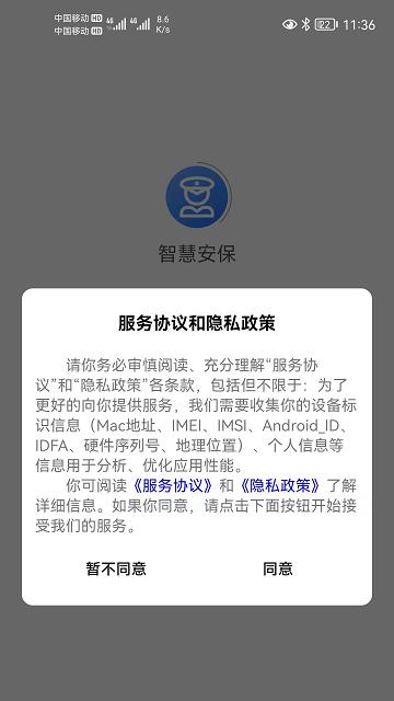 巍创智慧安保app下载,智慧安保,保安app,管理app