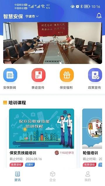 巍创智慧安保app下载,智慧安保,保安app,管理app