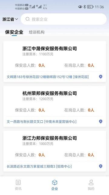 巍创智慧安保app下载,智慧安保,保安app,管理app
