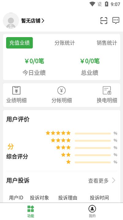 来骑哦商户版app下载,来骑哦商户版,管理app,办公app